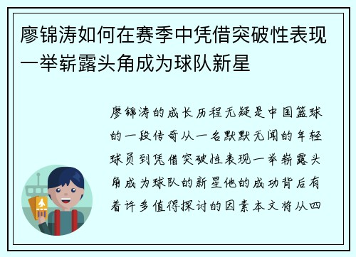 廖锦涛如何在赛季中凭借突破性表现一举崭露头角成为球队新星 廖锦涛如何在赛季中凭借突破性表现一举崭露头角成为球队新星
