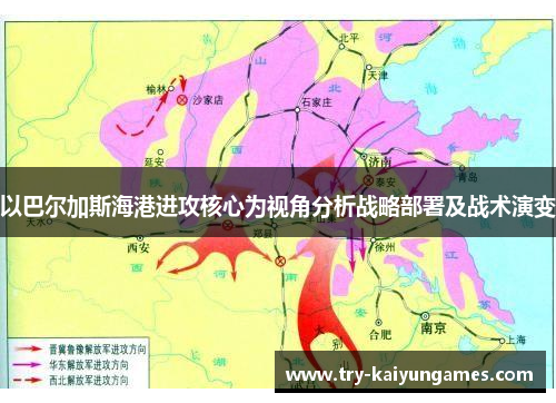 以巴尔加斯海港进攻核心为视角分析战略部署及战术演变 以巴尔加斯海港进攻核心为视角分析战略部署及战术演变