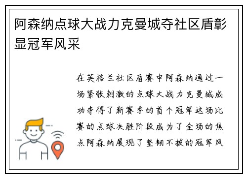 阿森纳点球大战力克曼城夺社区盾彰显冠军风采