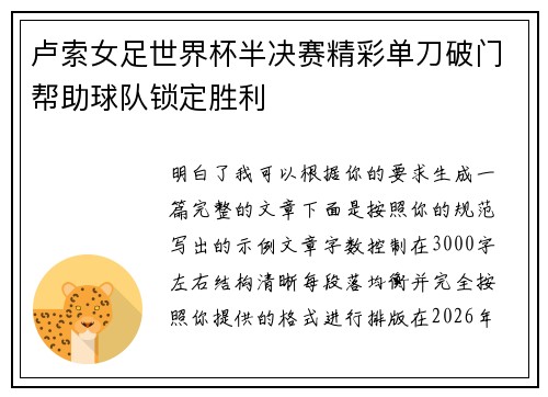 卢索女足世界杯半决赛精彩单刀破门帮助球队锁定胜利 卢索女足世界杯半决赛精彩单刀破门帮助球队锁定胜利