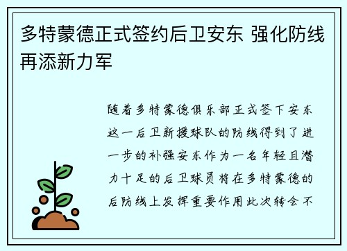 多特蒙德正式签约后卫安东 强化防线再添新力军 多特蒙德正式签约后卫安东 强化防线再添新力军