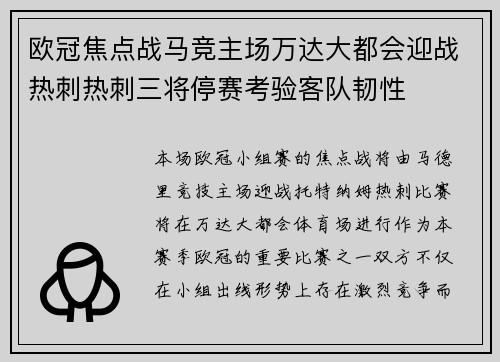 欧冠焦点战马竞主场万达大都会迎战热刺热刺三将停赛考验客队韧性 欧冠焦点战马竞主场万达大都会迎战热刺热刺三将停赛考验客队韧性