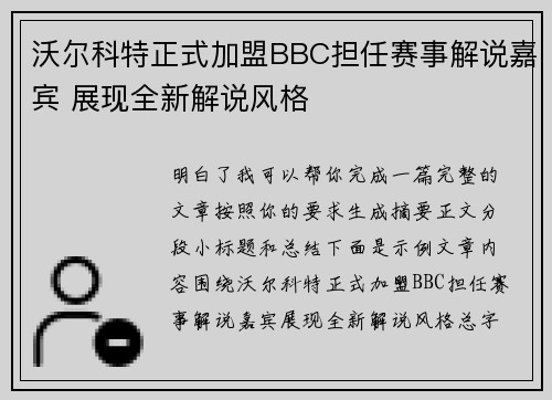 沃尔科特正式加盟BBC担任赛事解说嘉宾 展现全新解说风格 沃尔科特正式加盟BBC担任赛事解说嘉宾 展现全新解说风格