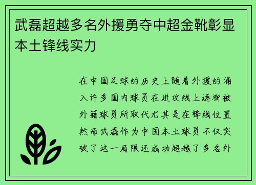 武磊超越多名外援勇夺中超金靴彰显本土锋线实力 武磊超越多名外援勇夺中超金靴彰显本土锋线实力