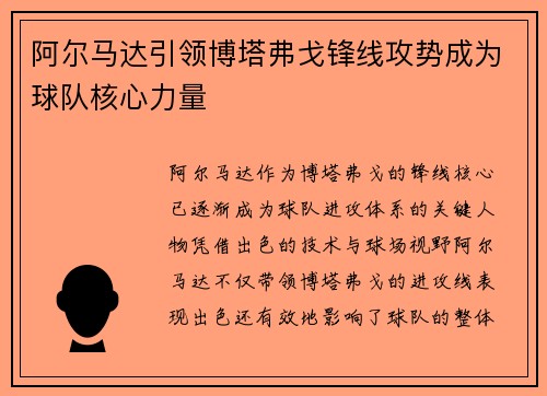 阿尔马达引领博塔弗戈锋线攻势成为球队核心力量 阿尔马达引领博塔弗戈锋线攻势成为球队核心力量