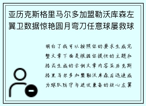 亚历克斯格里马尔多加盟勒沃库森左翼卫数据惊艳圆月弯刀任意球屡救球队 亚历克斯格里马尔多加盟勒沃库森左翼卫数据惊艳圆月弯刀任意球屡救球队