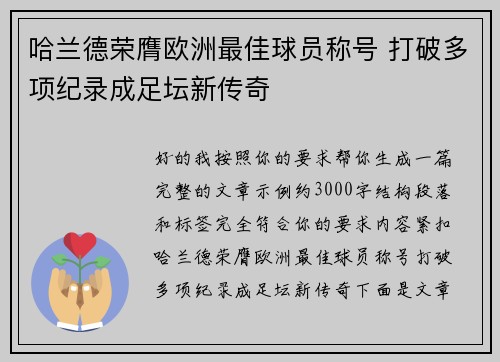 哈兰德荣膺欧洲最佳球员称号 打破多项纪录成足坛新传奇 哈兰德荣膺欧洲最佳球员称号 打破多项纪录成足坛新传奇