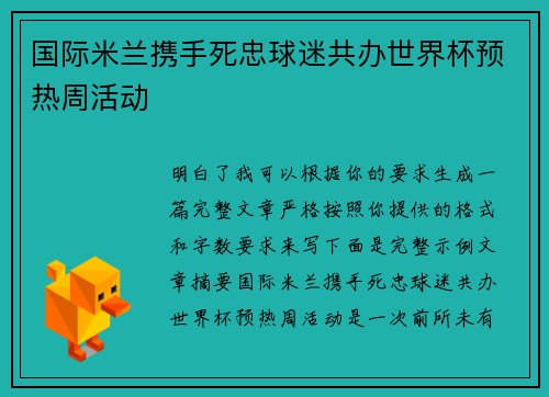 国际米兰携手死忠球迷共办世界杯预热周活动 国际米兰携手死忠球迷共办世界杯预热周活动