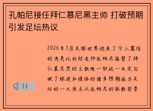 孔帕尼接任拜仁慕尼黑主帅 打破预期引发足坛热议 孔帕尼接任拜仁慕尼黑主帅 打破预期引发足坛热议