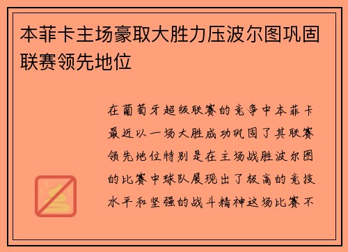 /uploads/images/20260804/ben-fei-ka-zhu-chang-hao-qu-da-sheng-li-ya-bo-er-tu-gong-gu-lian-sai-ling-xian-di-wei.webp