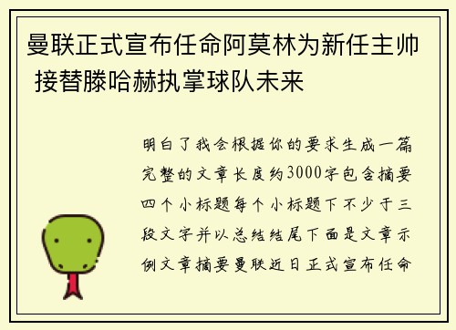 曼联正式宣布任命阿莫林为新任主帅 接替滕哈赫执掌球队未来 曼联正式宣布任命阿莫林为新任主帅 接替滕哈赫执掌球队未来